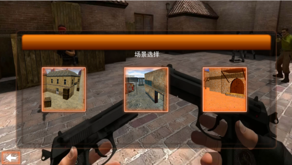 突击反恐精英游戏下载 突击反恐精英游戏下载