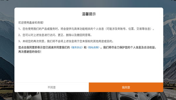 鑫金轮商城app下载 鑫金轮商城app下载