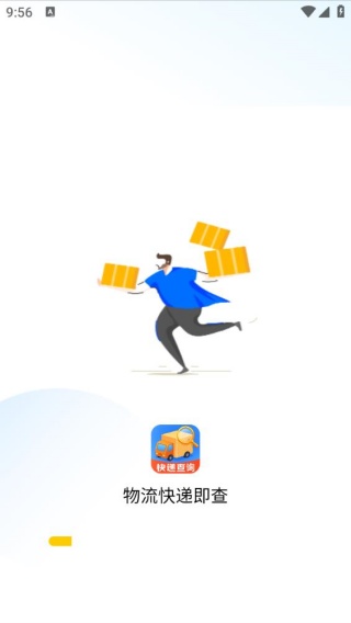 物流快递即查app下载 物流快递即查app下载