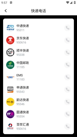 物流快递即查app下载 物流快递即查app下载