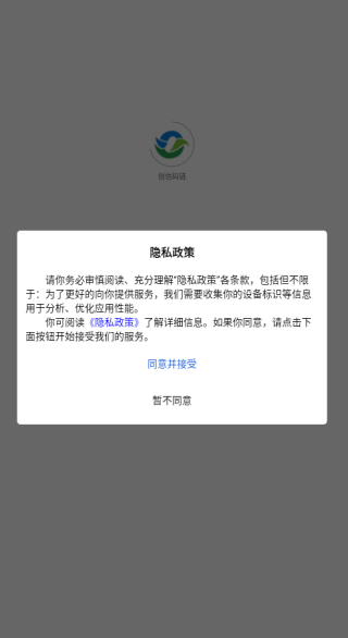 创信码链app下载 创信码链app下载
