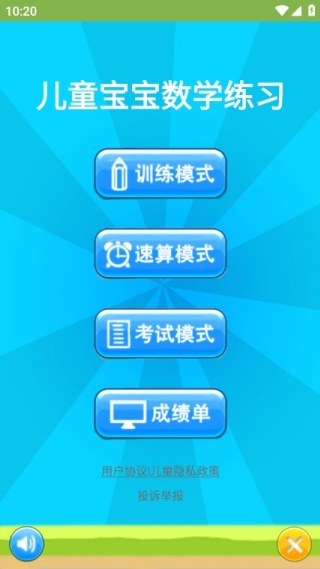 儿童宝宝数学练习 儿童宝宝数学练习