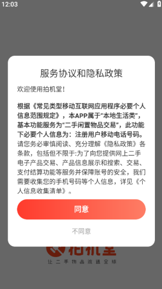 拍机堂app最新版下载 17567859316832746.png