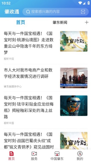 肇政通安卓版 肇政通安卓版