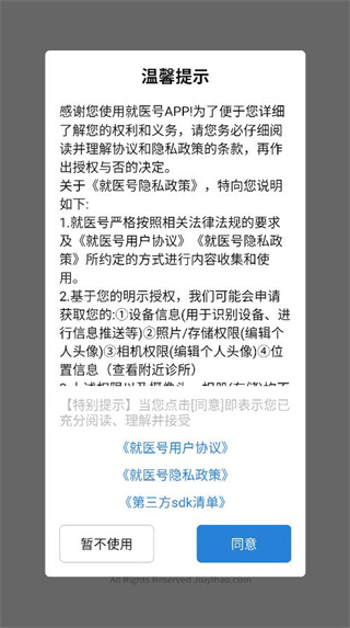 就医号专家挂号版 17629363451141965.jpg