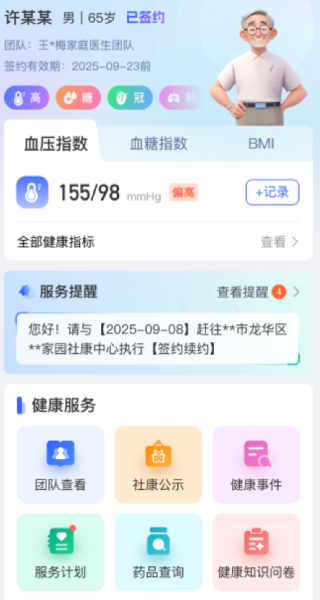龙华家医居民端app下载 17573077166894544.png
