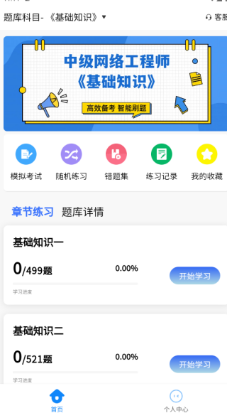 网络工程师考试学知题app下载 网络工程师考试学知题app下载