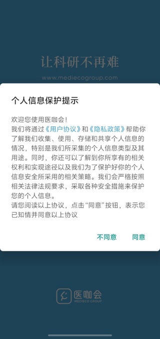 医咖会手机app最新版下载 17554995059981154.jpg