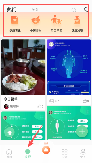 好体知app安卓版 17610184904622434.png