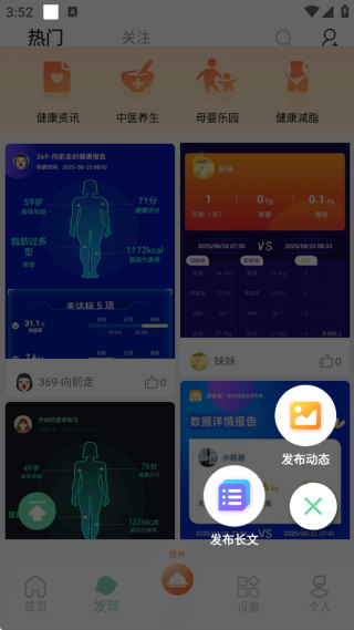 好体知app安卓版 17610185064457502.png