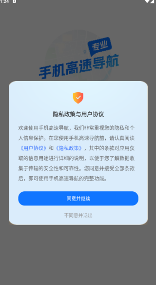 手机高速导航app下载 手机高速导航app下载