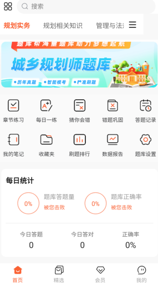 城乡规划师题库帮app下载 城乡规划师题库帮app下载
