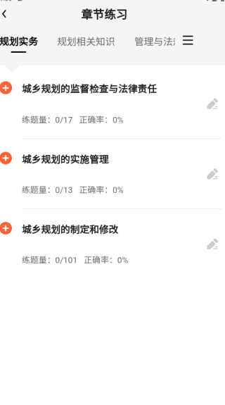 城乡规划师题库帮app下载 城乡规划师题库帮app下载