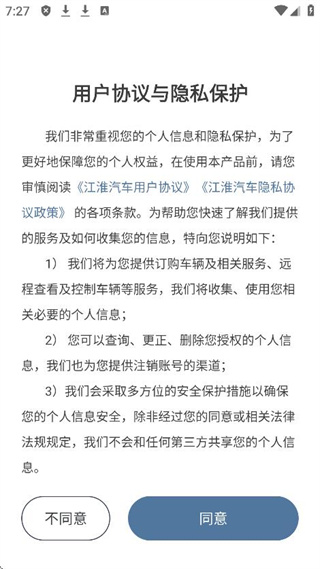 江淮瑞风app下载 17603549307735273.jpg