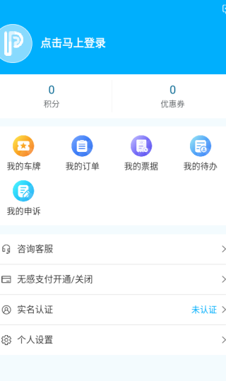 上海停车app下载 17563735512744733.png