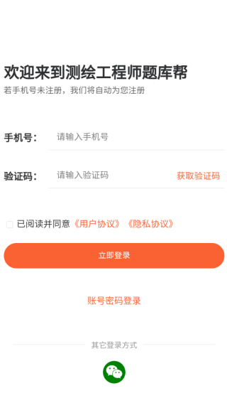 测绘工程师题库帮app下载 测绘工程师题库帮app下载