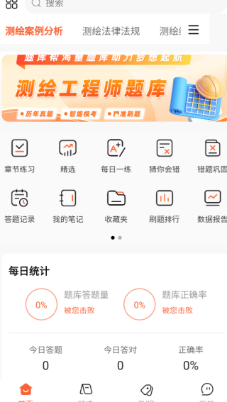 测绘工程师题库帮app下载 测绘工程师题库帮app下载