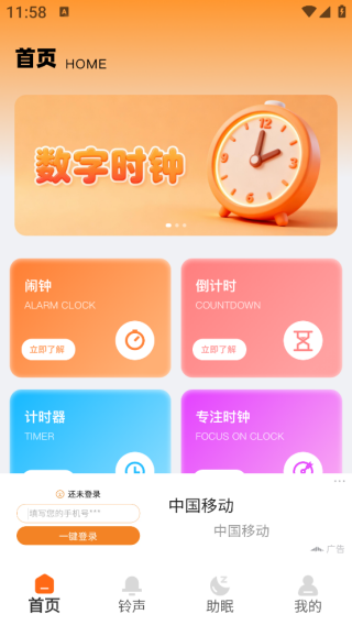 Alarm闹钟时钟app下载 Alarm闹钟时钟app下载