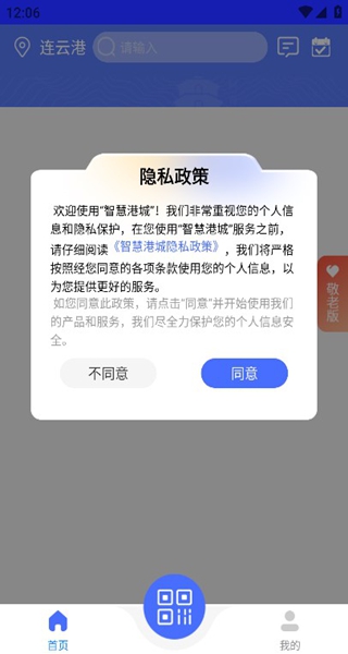 智慧港城app最新版下载敬老功能 智慧港城app最新版下载敬老功能