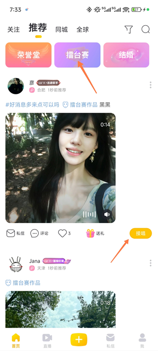 耳觅交友app最新版 耳觅交友app最新版