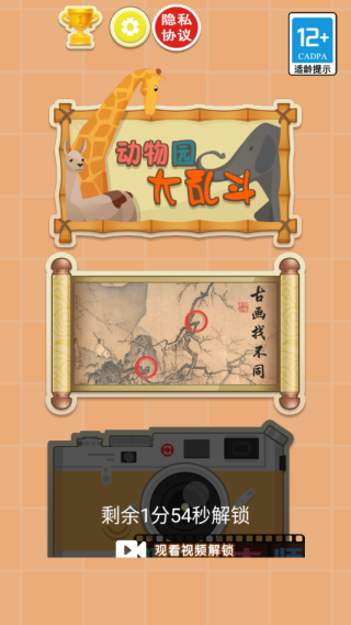 疯狂找茬找不同游戏下载 疯狂找茬找不同游戏下载