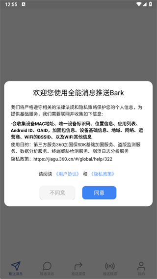 全能消息推送Bark app下载 全能消息推送Bark app下载
