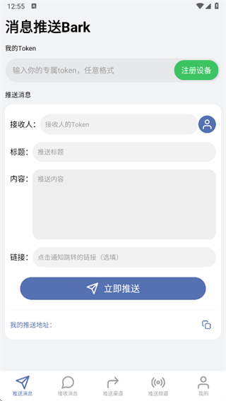全能消息推送Bark app下载 全能消息推送Bark app下载