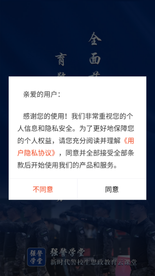 强警学堂app下载 强警学堂app下载