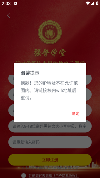强警学堂app下载 强警学堂app下载