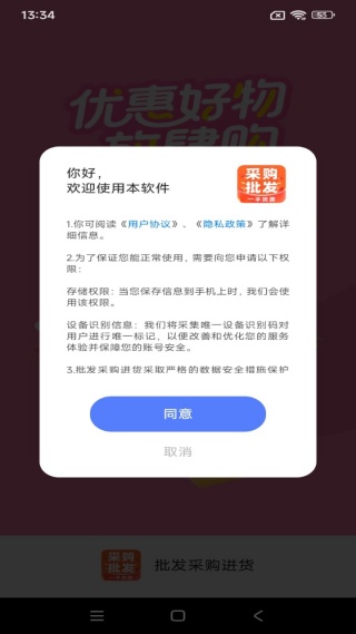 批发采购进货最新版下载 批发采购进货最新版下载