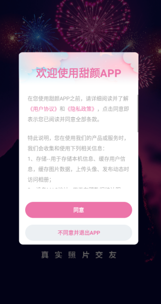 甜颜app交友软件下载 甜颜app交友软件下载