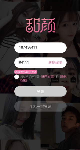 甜颜app交友软件下载 甜颜app交友软件下载