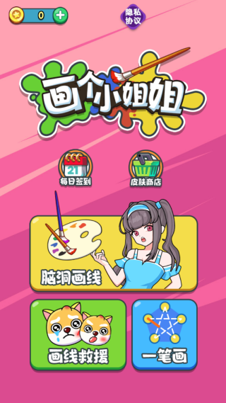 画个小姐姐游戏下载 画个小姐姐游戏下载