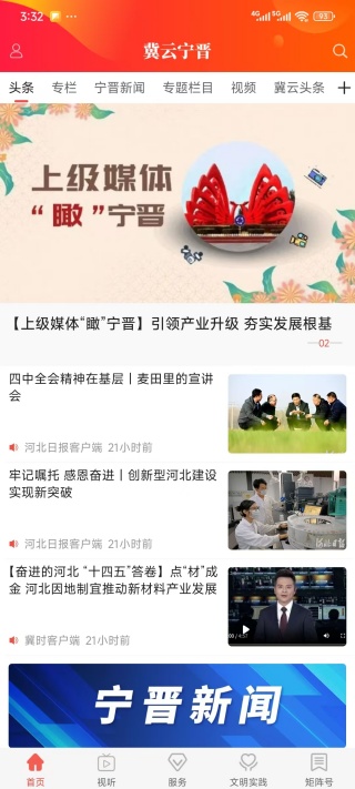 冀云宁晋客户端app官方版下载 冀云宁晋客户端app官方版下载