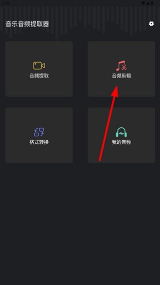音频提取管家app官方版下载 音频提取管家app官方版下载