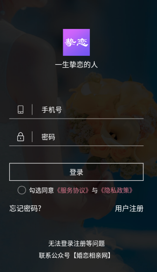 挚恋免费相亲交友app下载(挚恋免费婚恋) 挚恋免费相亲交友app下载(挚恋免费婚恋)