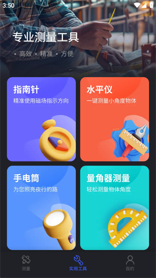 万能尺子手机测量工具app下载 万能尺子手机测量工具app下载