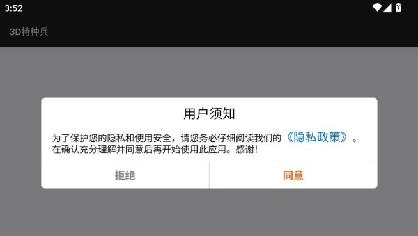 3D特种兵 3D特种兵