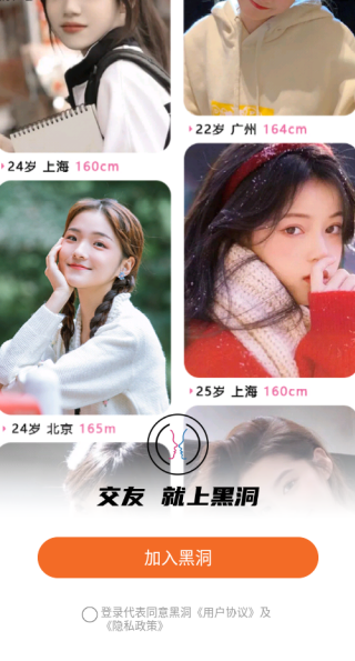 黑洞交友app下载 黑洞交友app下载