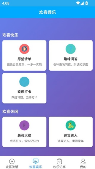 欢喜连连 欢喜连连