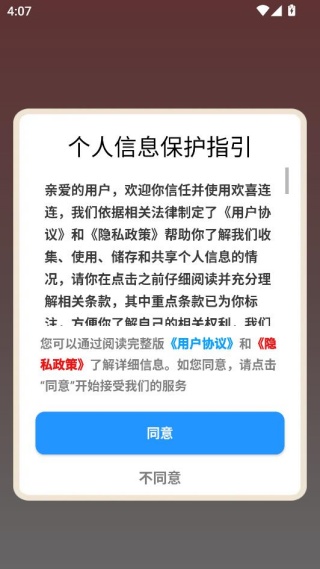 欢喜连连 欢喜连连