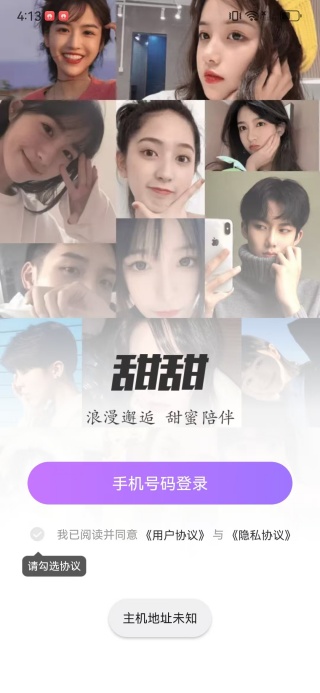 甜心有约视频聊天交友app下载 甜心有约视频聊天交友app下载