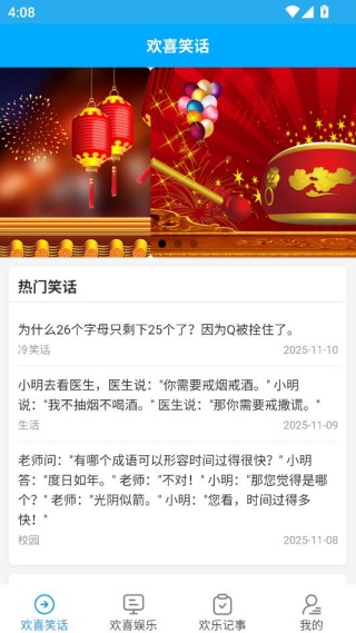 欢喜连连 欢喜连连