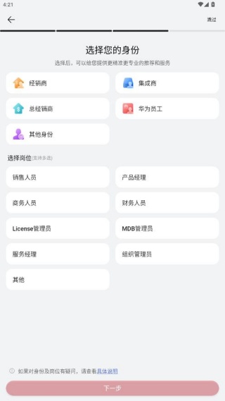 华为亿企飞官方正版下载 华为亿企飞官方正版下载