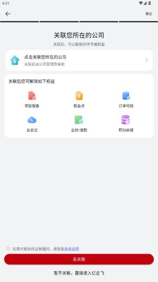华为亿企飞官方正版下载 华为亿企飞官方正版下载