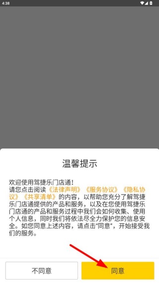 门店通官方下载 门店通官方下载