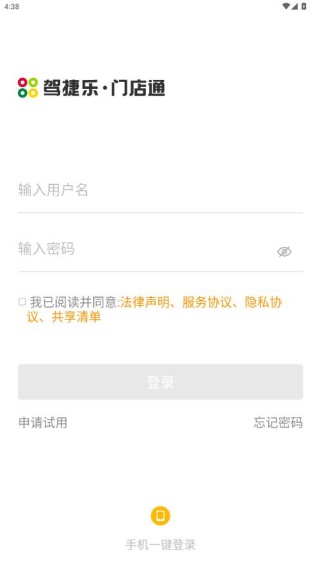 门店通官方下载 门店通官方下载