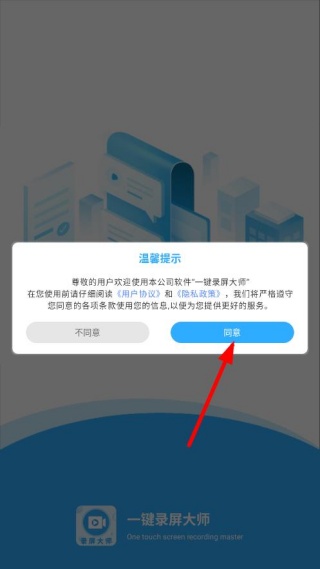 一键录屏大师官方版下载 一键录屏大师官方版下载