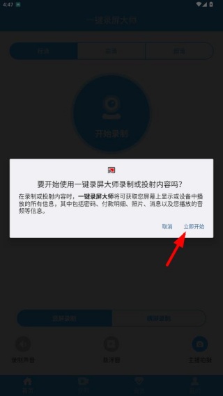 一键录屏大师官方版下载 一键录屏大师官方版下载