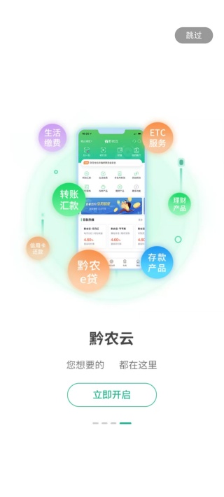 黔龙云app官方版下载(黔农云) 黔龙云app官方版下载(黔农云)
